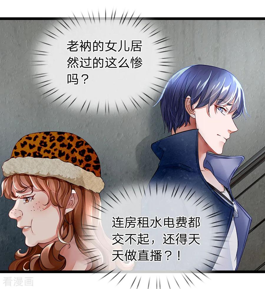 第2话老衲的女儿-终极兵王混都市-六月雪工作室（第5张）