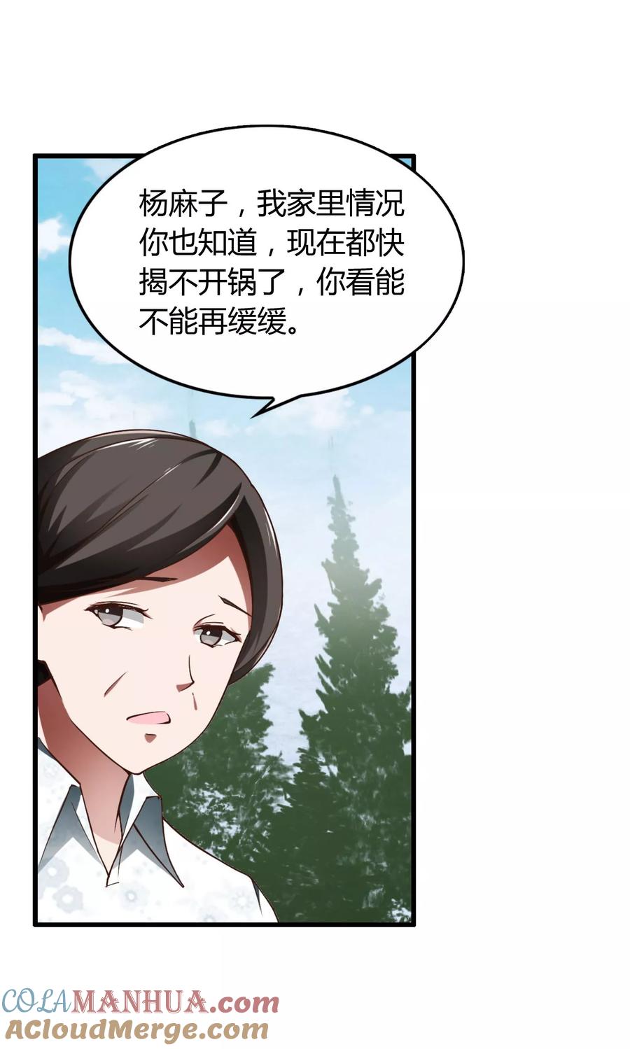 第1话-我的V信是外挂-二次元动漫 金橙动漫（第6张）