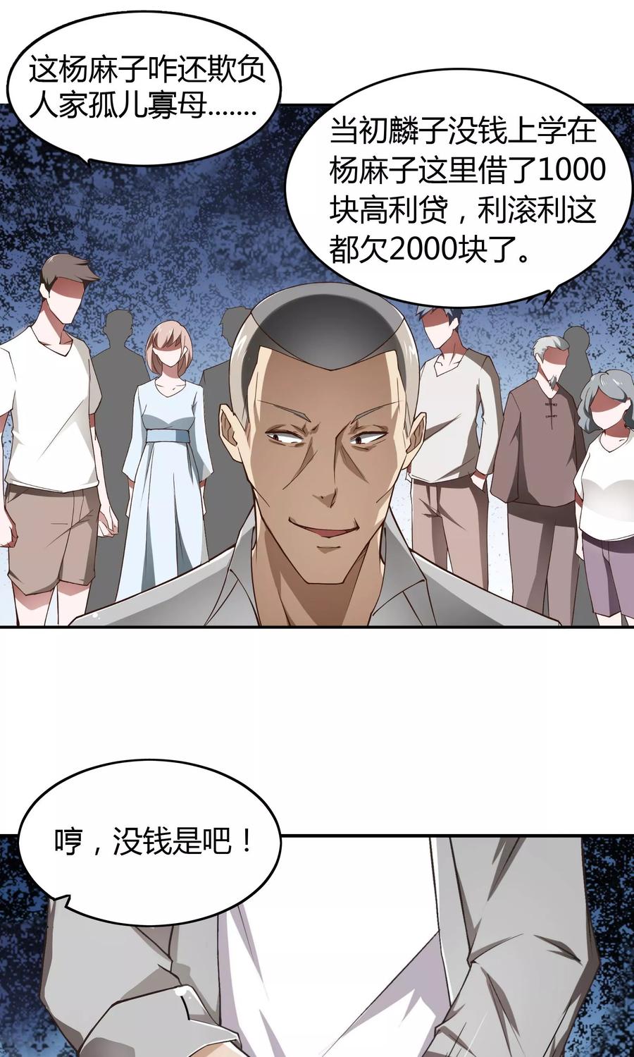 第1话-我的V信是外挂-二次元动漫 金橙动漫（第7张）