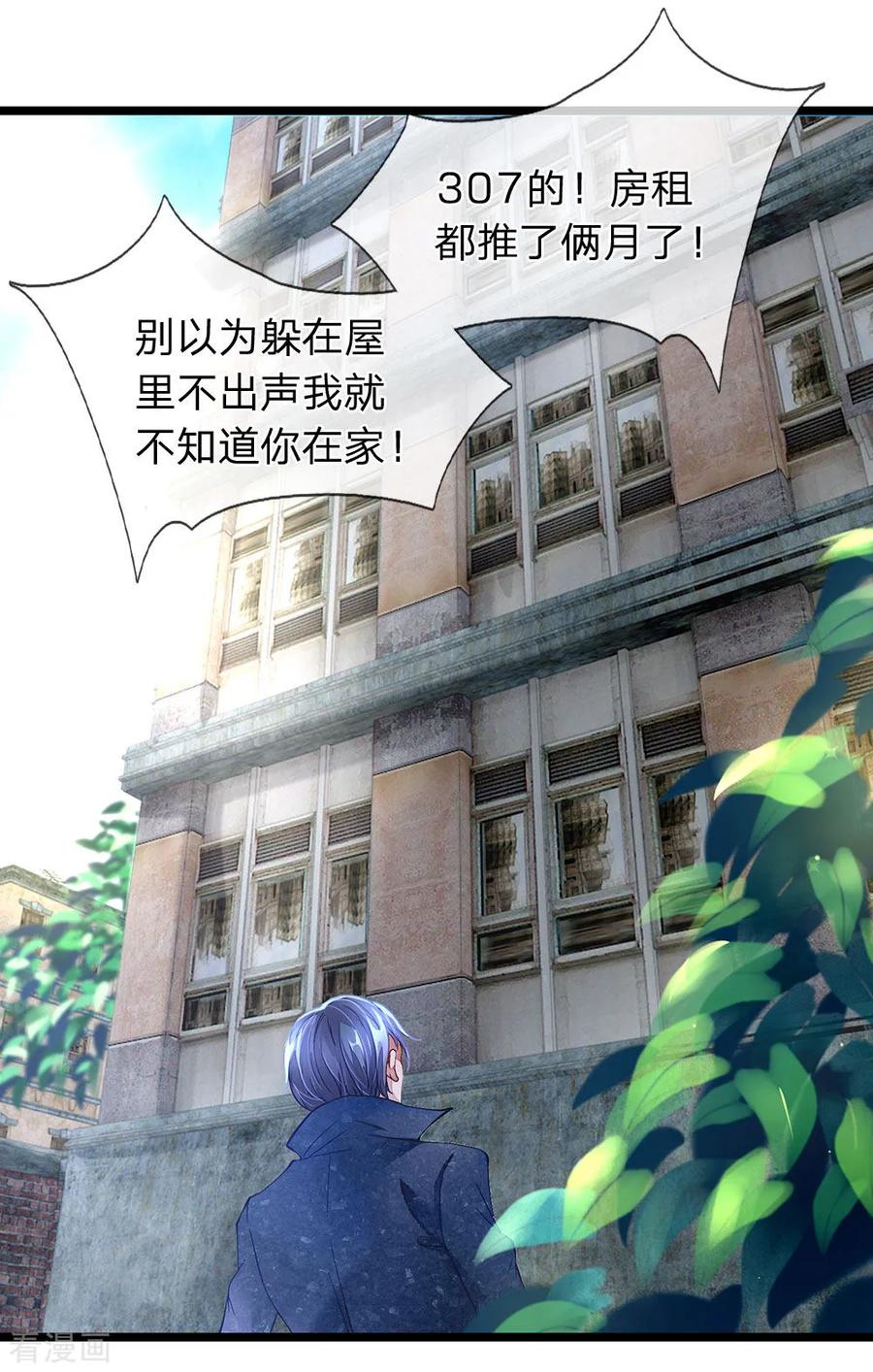 第2话老衲的女儿-终极兵王混都市-六月雪工作室（第3张）