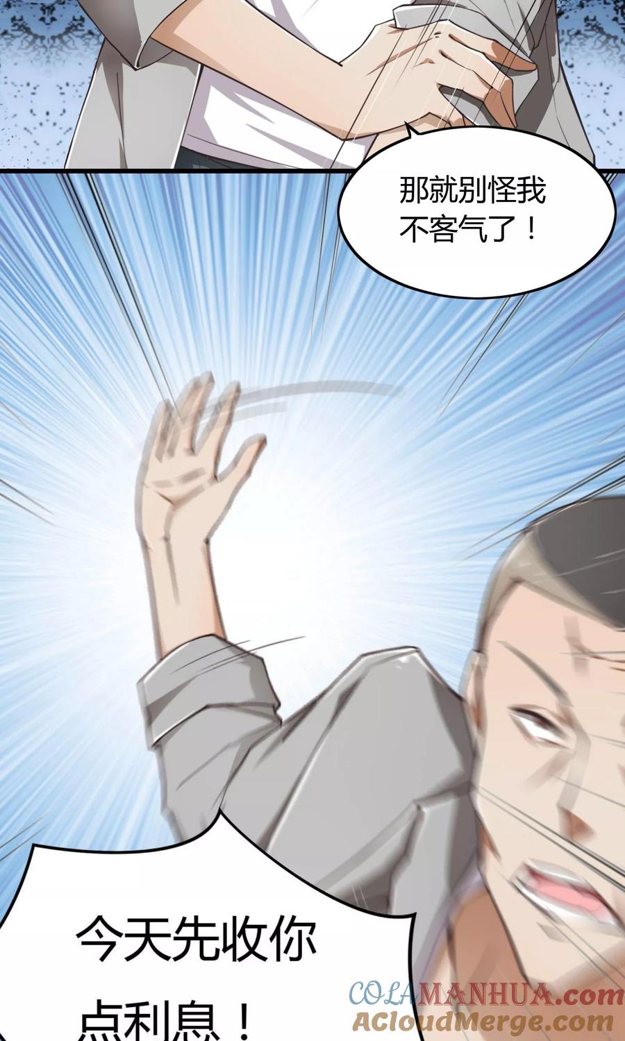 第1话-我的V信是外挂-二次元动漫 金橙动漫（第8张）