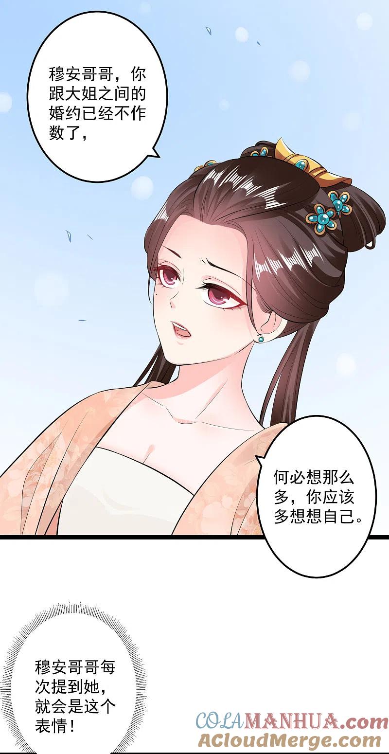 第19话换装入府-毒医嫡女-极漫文化（第15张）