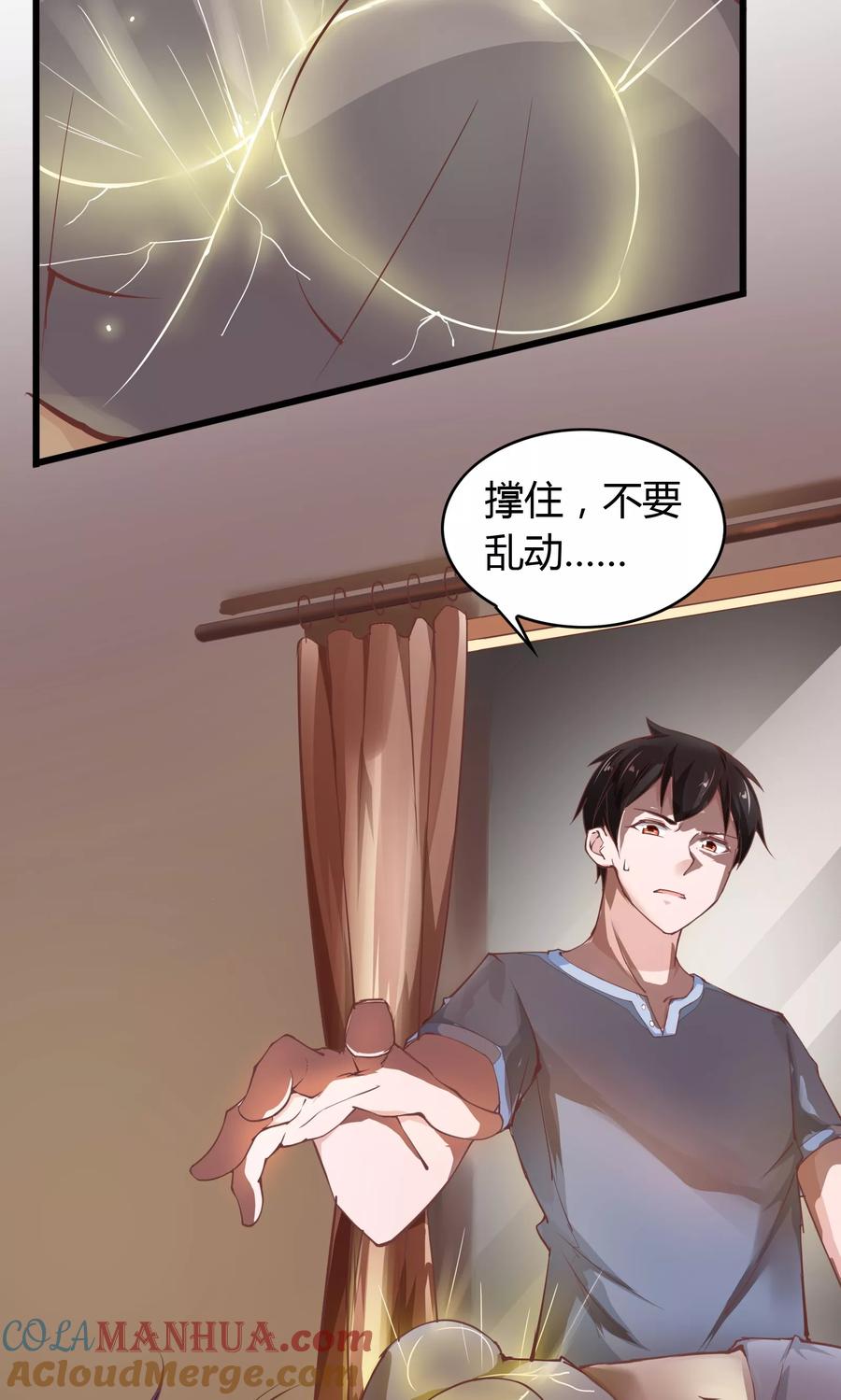 第19话-我的V信是外挂-二次元动漫 金橙动漫（第12张）