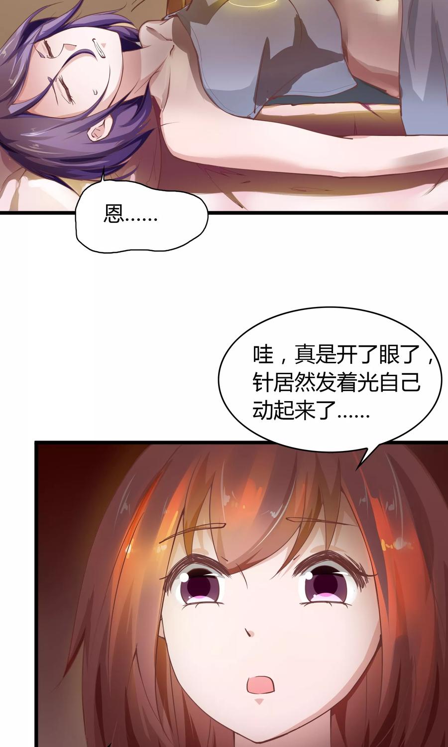 第19话-我的V信是外挂-二次元动漫 金橙动漫（第13张）
