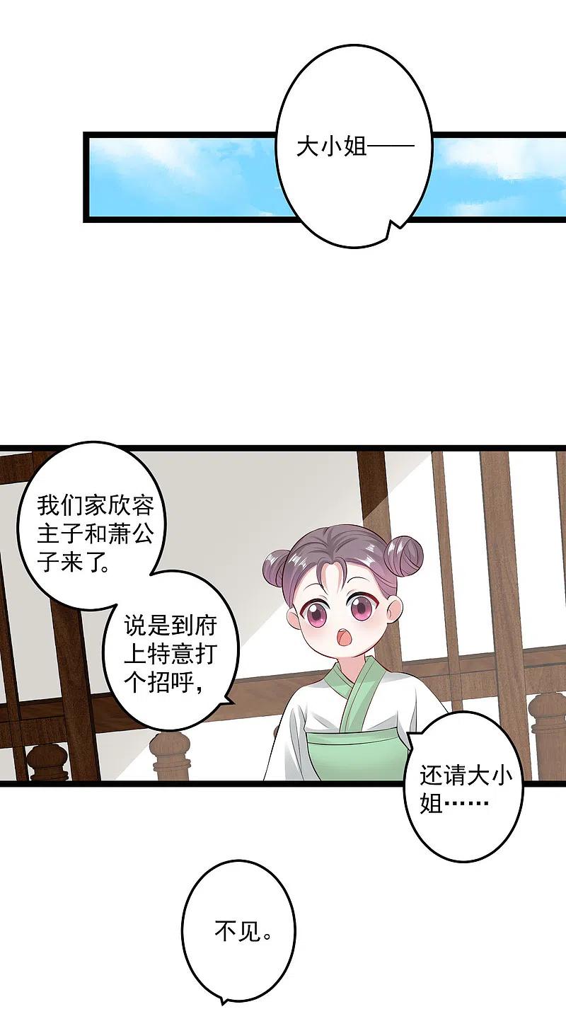 第19话换装入府-毒医嫡女-极漫文化（第8张）