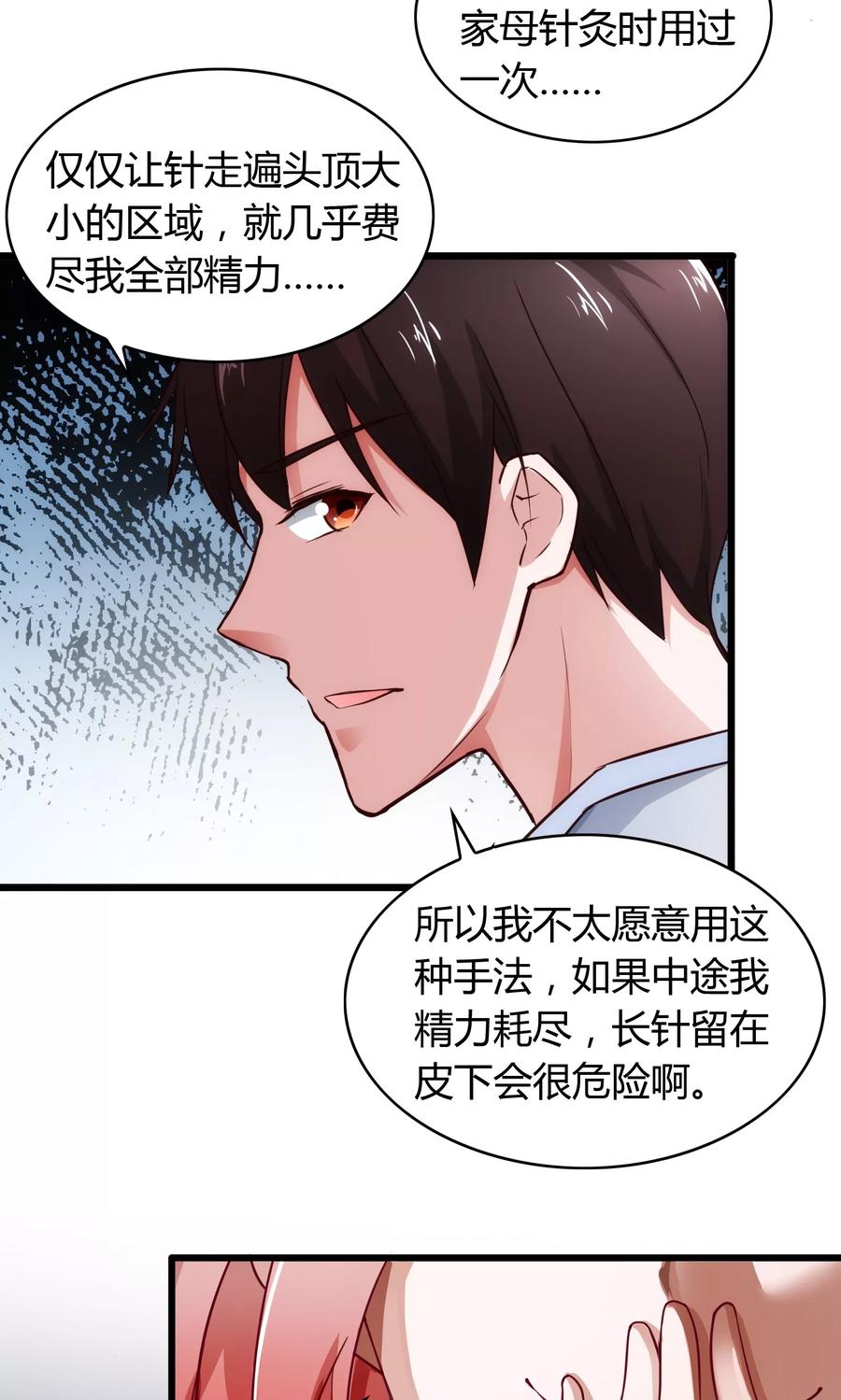 第19话-我的V信是外挂-二次元动漫 金橙动漫（第5张）