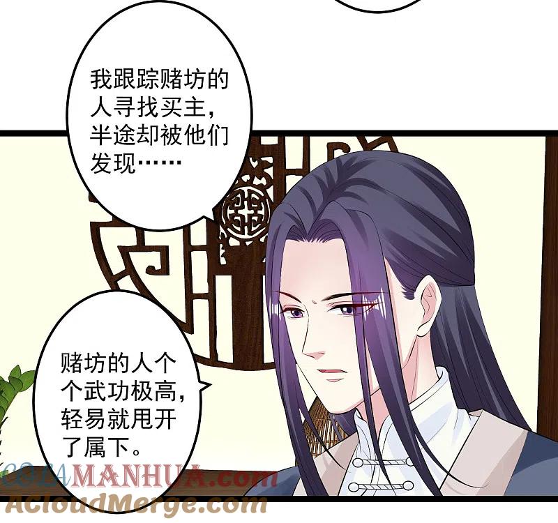 第19话换装入府-毒医嫡女-极漫文化（第21张）