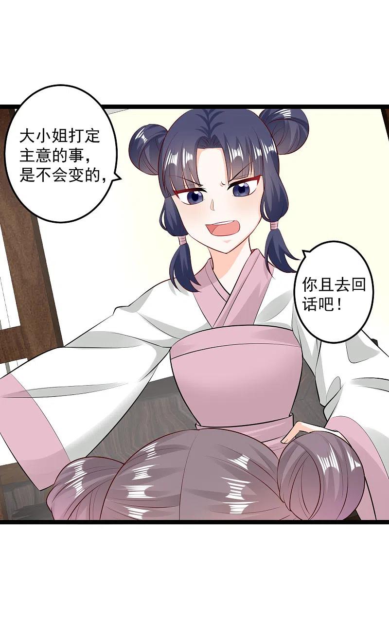 第19话换装入府-毒医嫡女-极漫文化（第10张）