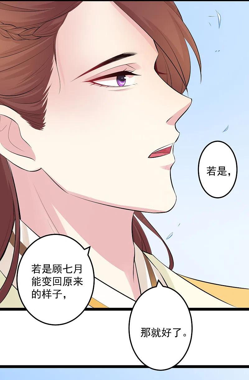 第19话换装入府-毒医嫡女-极漫文化（第14张）