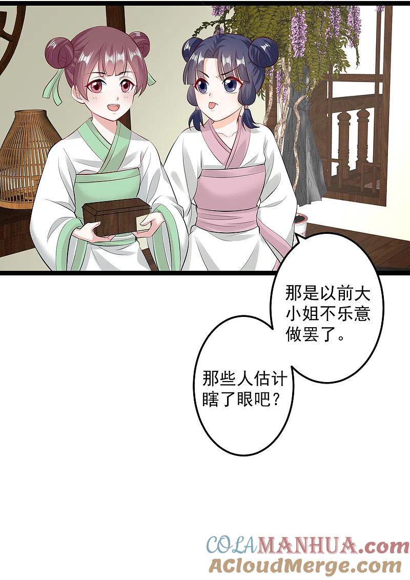 第19话换装入府-毒医嫡女-极漫文化（第7张）