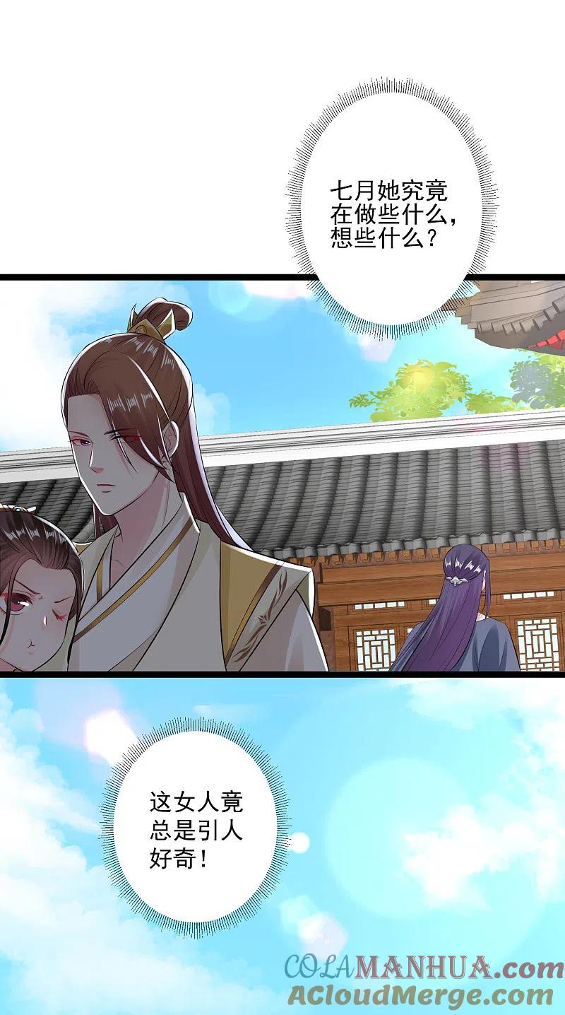 第19话换装入府-毒医嫡女-极漫文化（第19张）