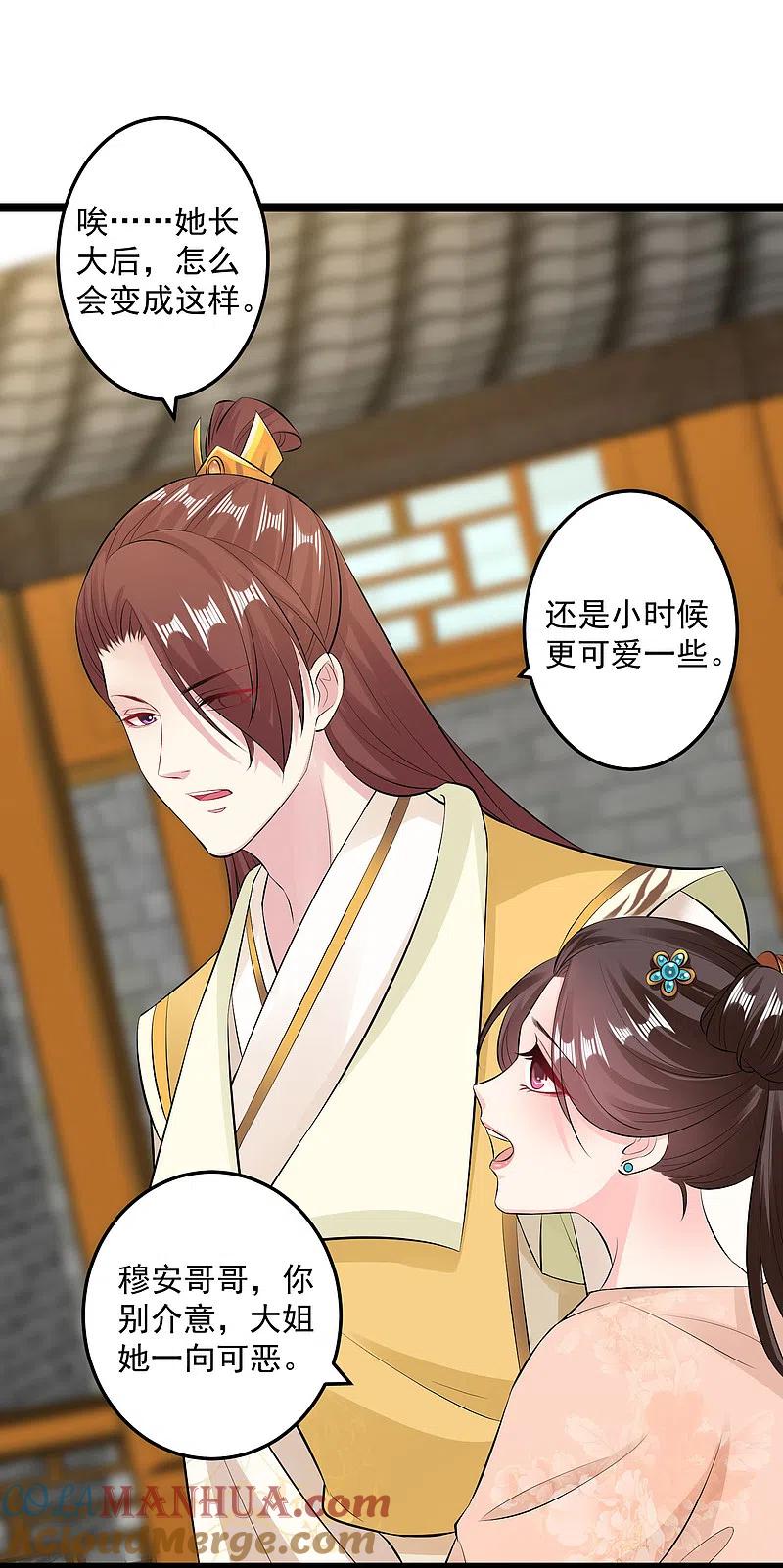 第19话换装入府-毒医嫡女-极漫文化（第13张）