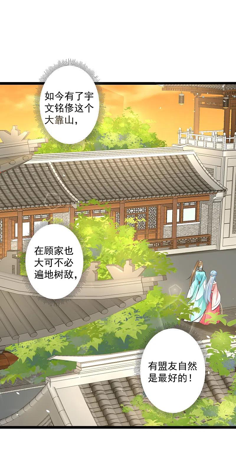 第19话换装入府-毒医嫡女-极漫文化（第4张）