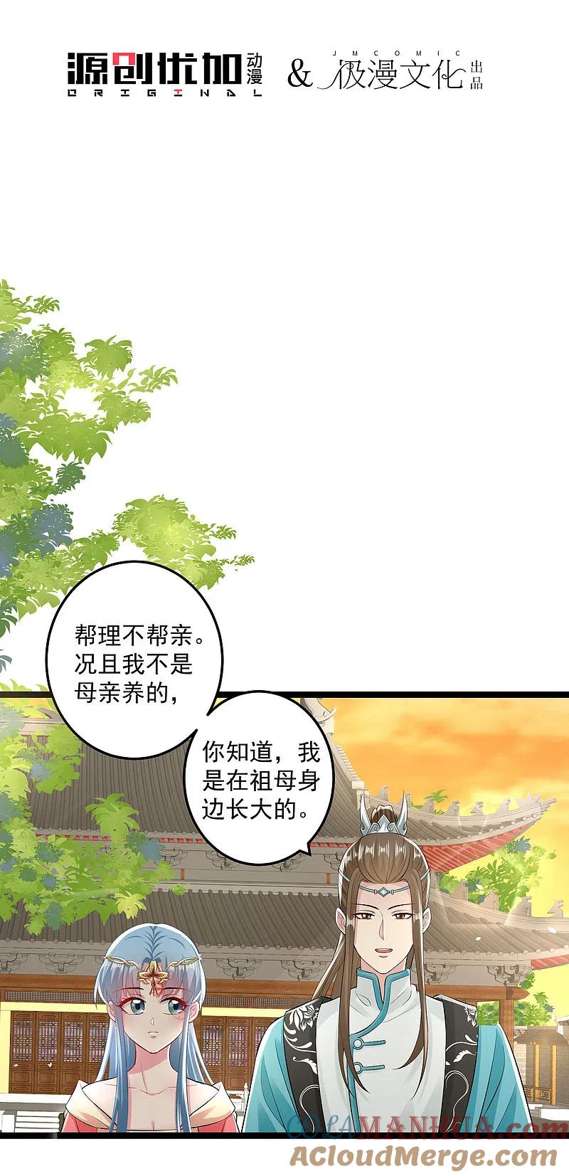 第19话换装入府-毒医嫡女-极漫文化（第3张）
