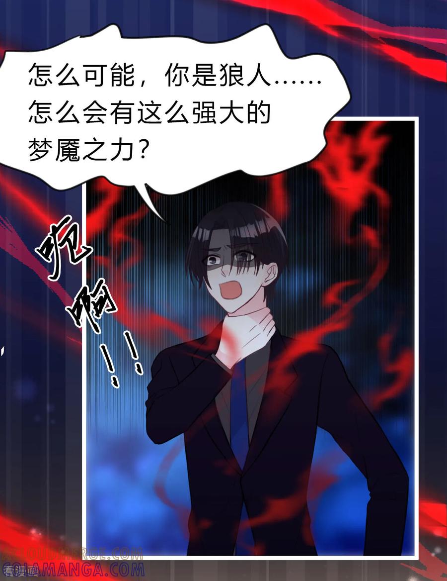 第170话谁都不能伤害她们！-梦魇总裁的专属甜点-宇宙半公室（第5张）