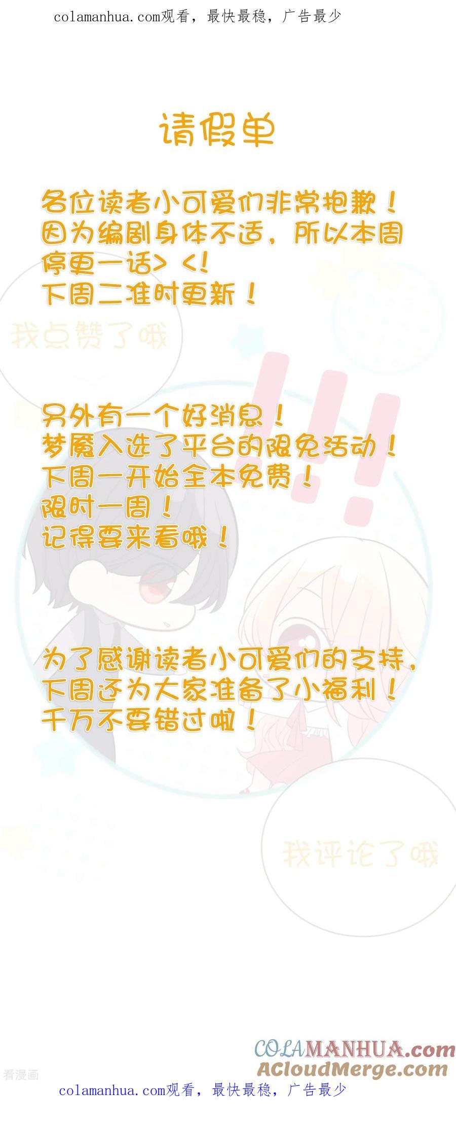 请假单-梦魇总裁的专属甜点-宇宙半公室（第1张）