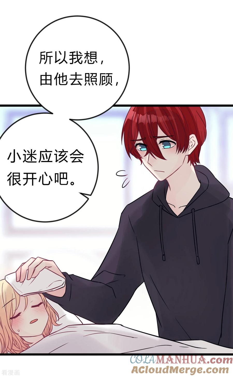 第171话我愿意留下来-梦魇总裁的专属甜点-宇宙半公室（第10张）