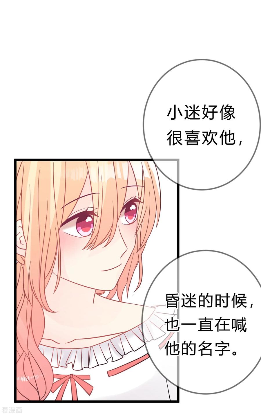 第171话我愿意留下来-梦魇总裁的专属甜点-宇宙半公室（第9张）
