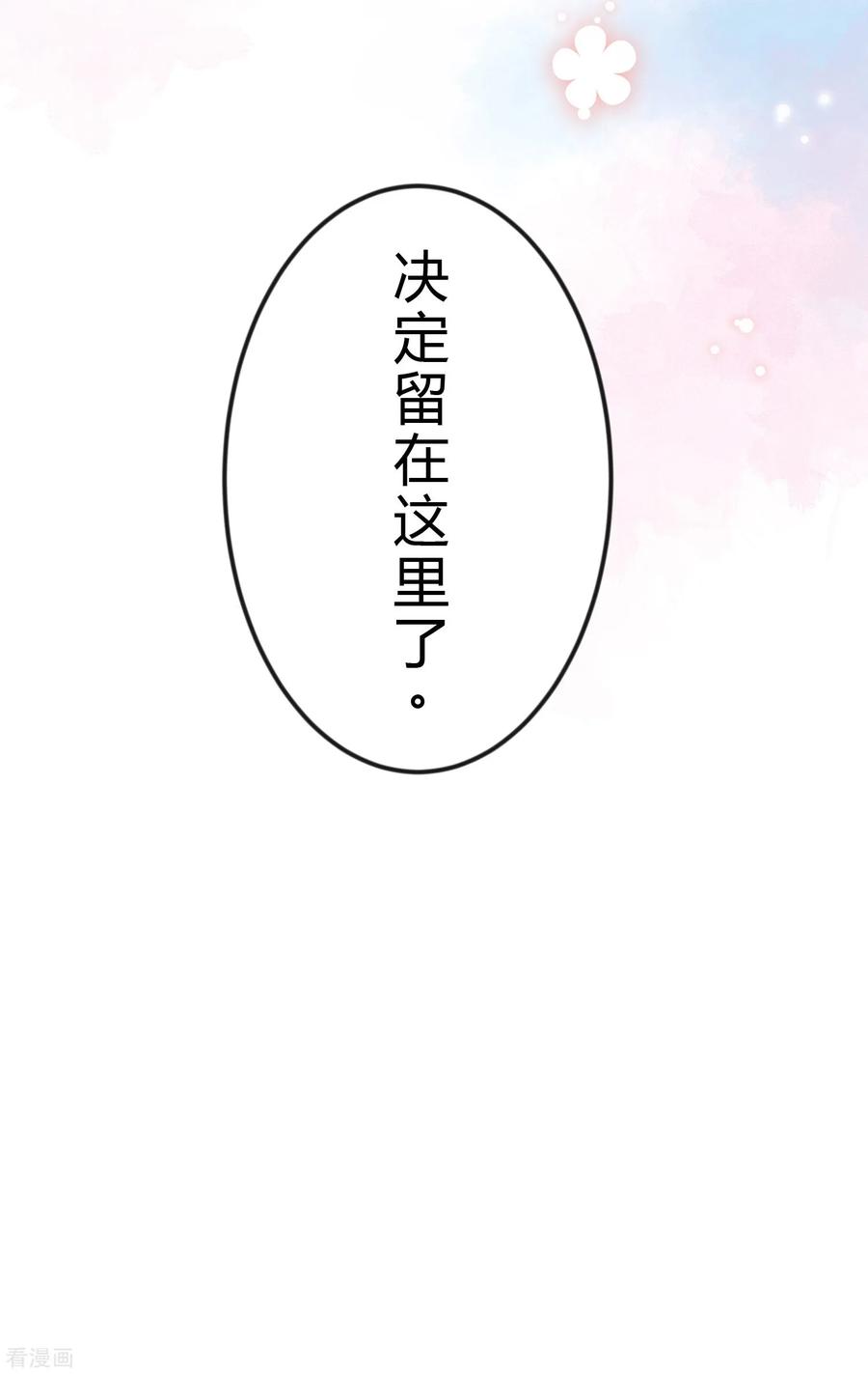 第171话我愿意留下来-梦魇总裁的专属甜点-宇宙半公室（第6张）