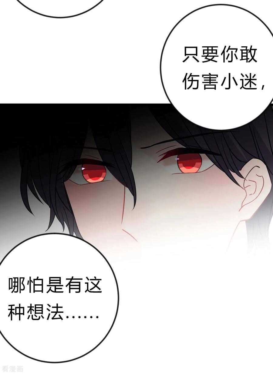 第171话我愿意留下来-梦魇总裁的专属甜点-宇宙半公室（第15张）