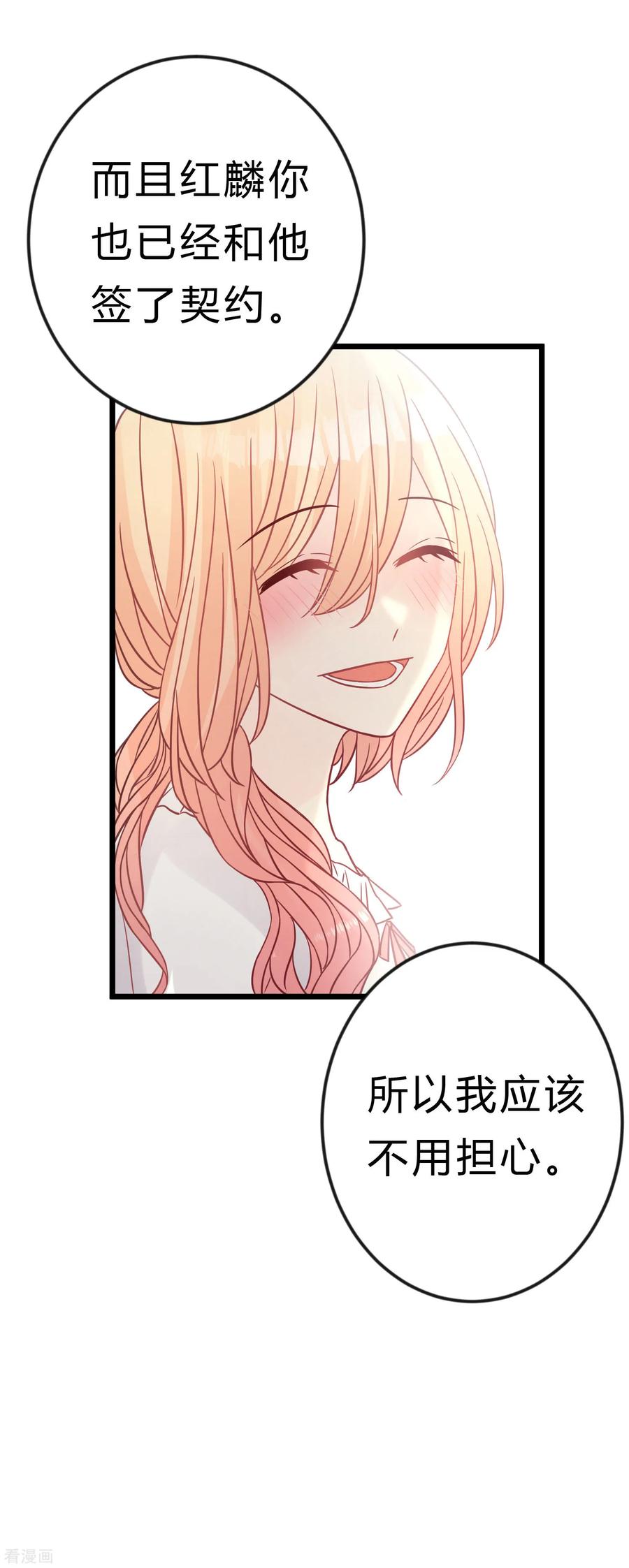 第171话我愿意留下来-梦魇总裁的专属甜点-宇宙半公室（第11张）