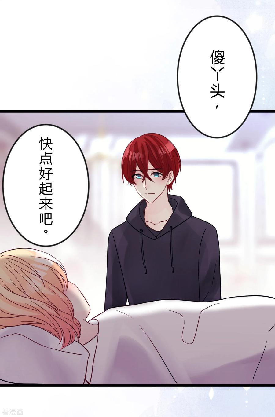 第171话我愿意留下来-梦魇总裁的专属甜点-宇宙半公室（第3张）