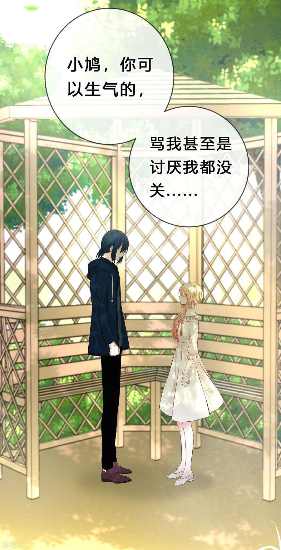 第172话如果我能不那么喜欢你就好了-梦魇总裁的专属甜点-宇宙半公室（第6张）