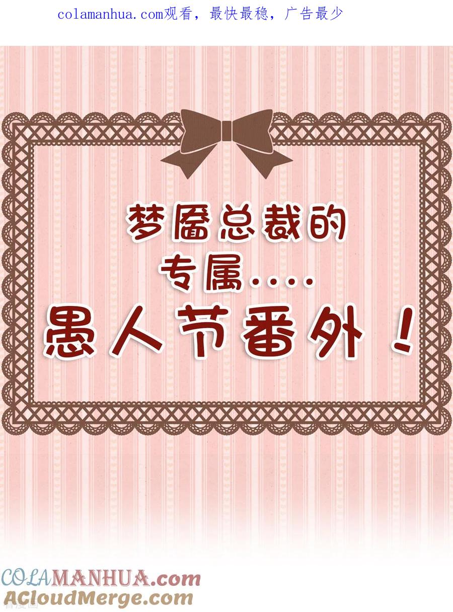 愚人节番外讨厌你-梦魇总裁的专属甜点-宇宙半公室（第1张）