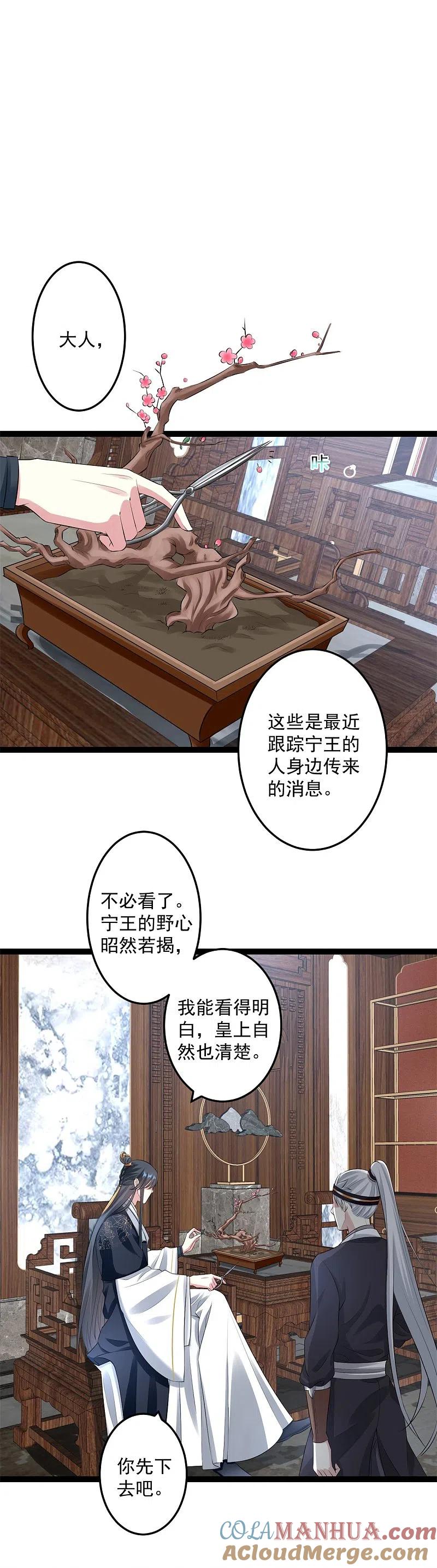 第20话在危险的边缘试探-毒医嫡女-极漫文化（第3张）