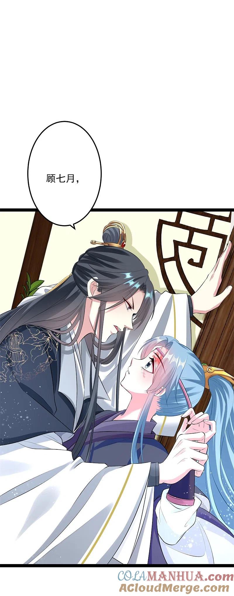 第20话在危险的边缘试探-毒医嫡女-极漫文化（第9张）