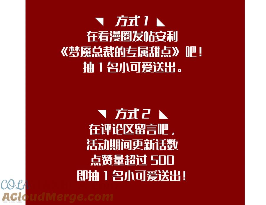 请假单和读者福利-梦魇总裁的专属甜点-宇宙半公室（第6张）