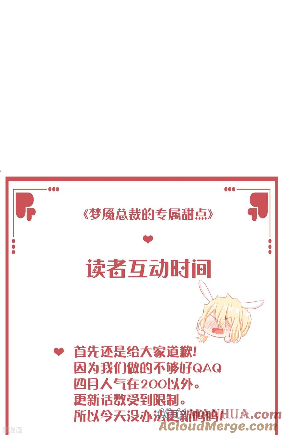 特别互动栏目-梦魇总裁的专属甜点-宇宙半公室（第2张）