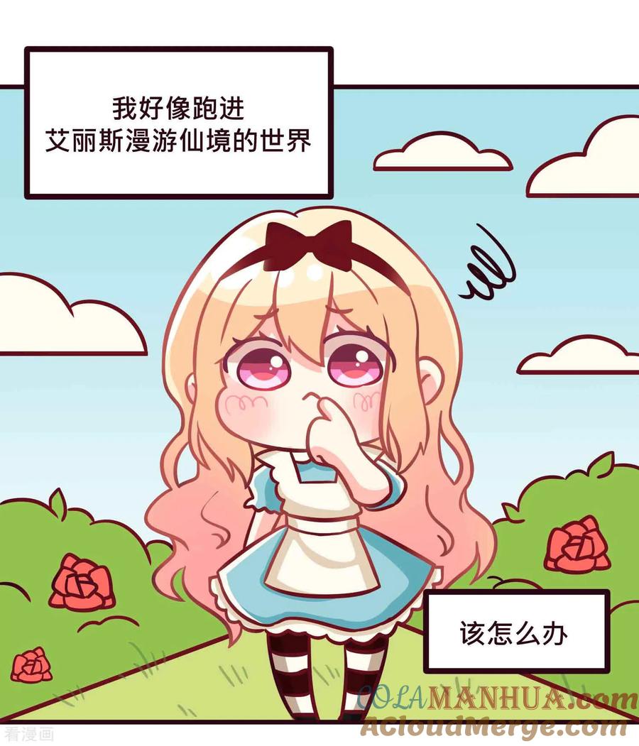 番外27爱丽丝奇遇记1-梦魇总裁的专属甜点-宇宙半公室（第2张）
