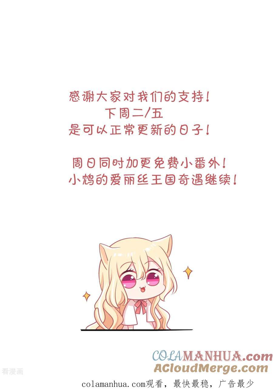 番外27爱丽丝奇遇记1-梦魇总裁的专属甜点-宇宙半公室（第12张）
