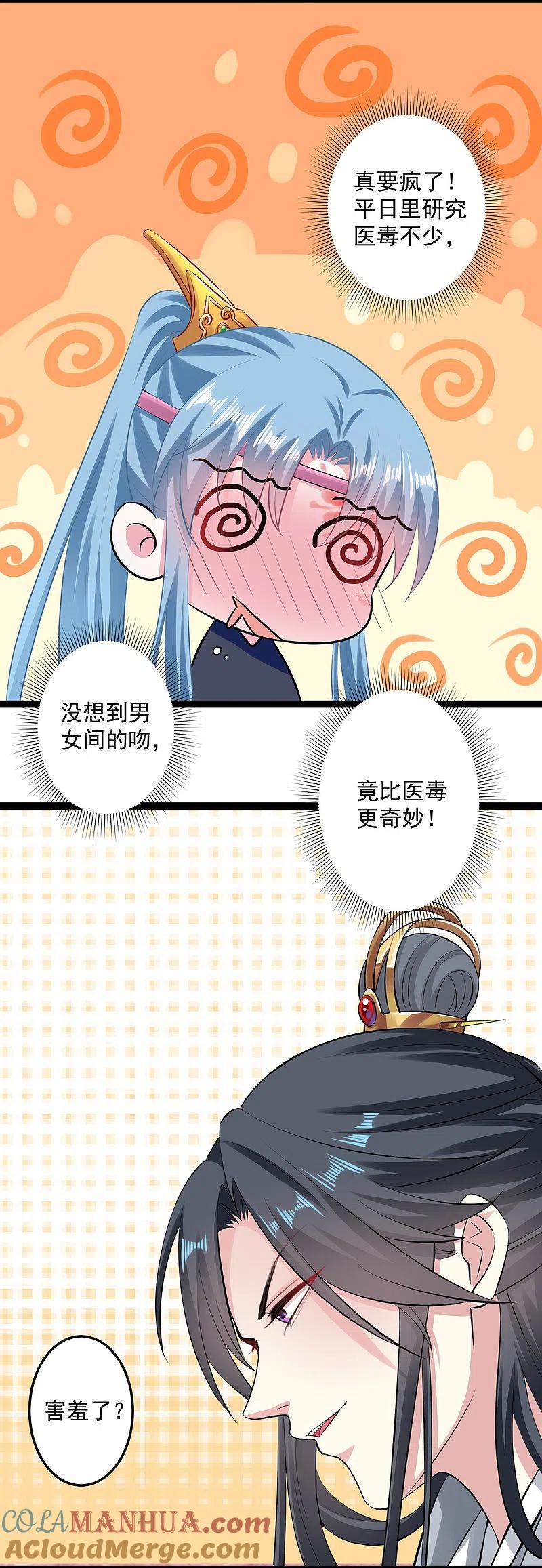 第21话美人计-毒医嫡女-极漫文化（第11张）