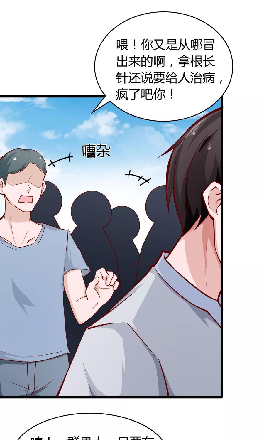 第21话-我的V信是外挂-二次元动漫 金橙动漫（第3张）