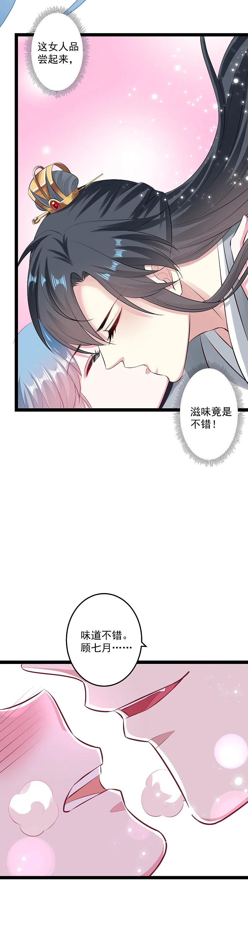 第21话美人计-毒医嫡女-极漫文化（第8张）