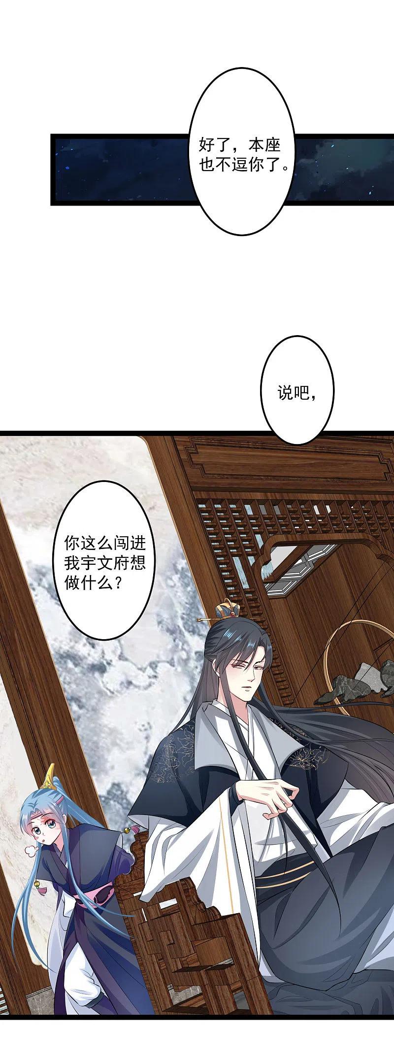 第21话美人计-毒医嫡女-极漫文化（第14张）
