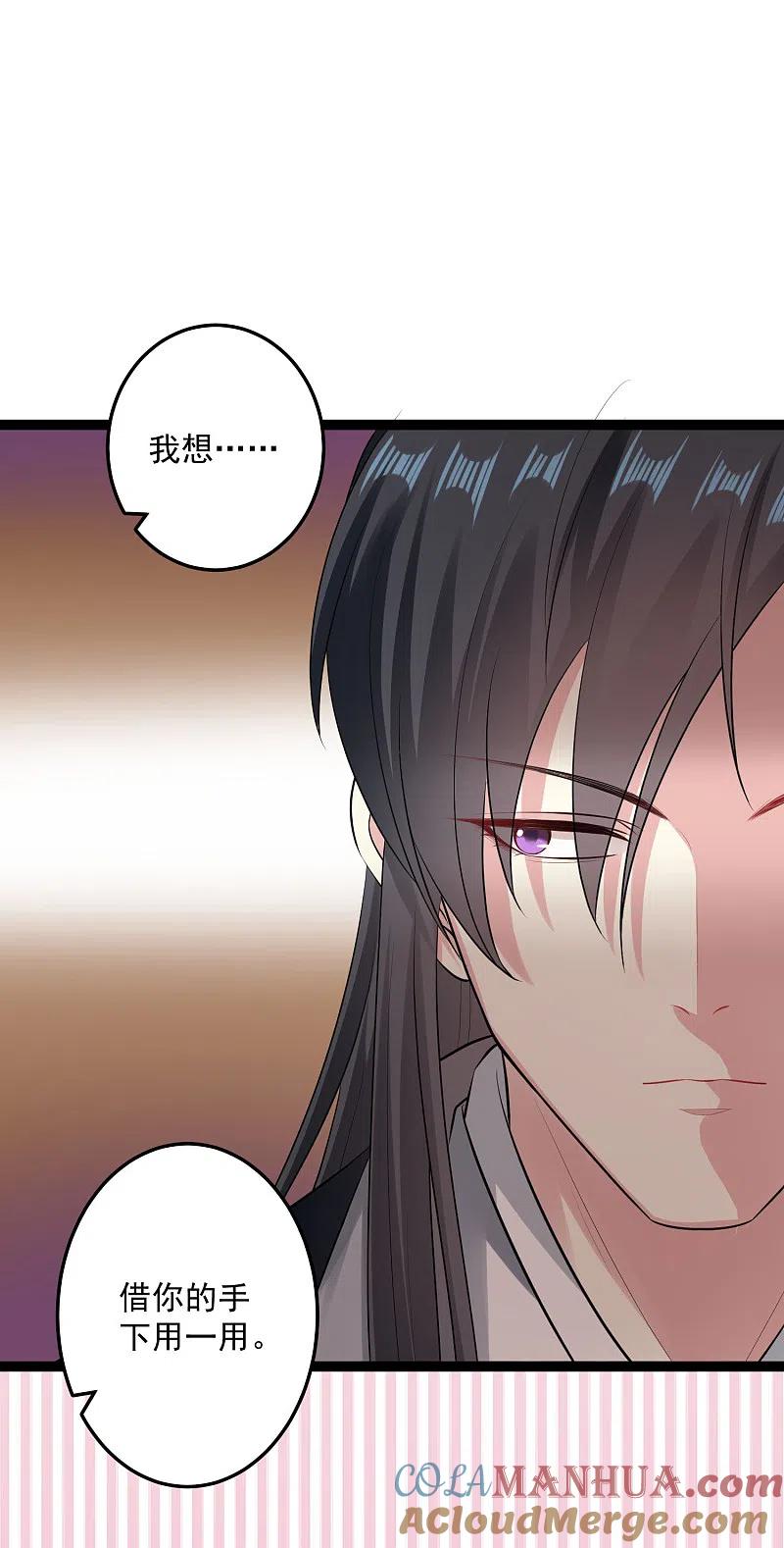 第21话美人计-毒医嫡女-极漫文化（第15张）