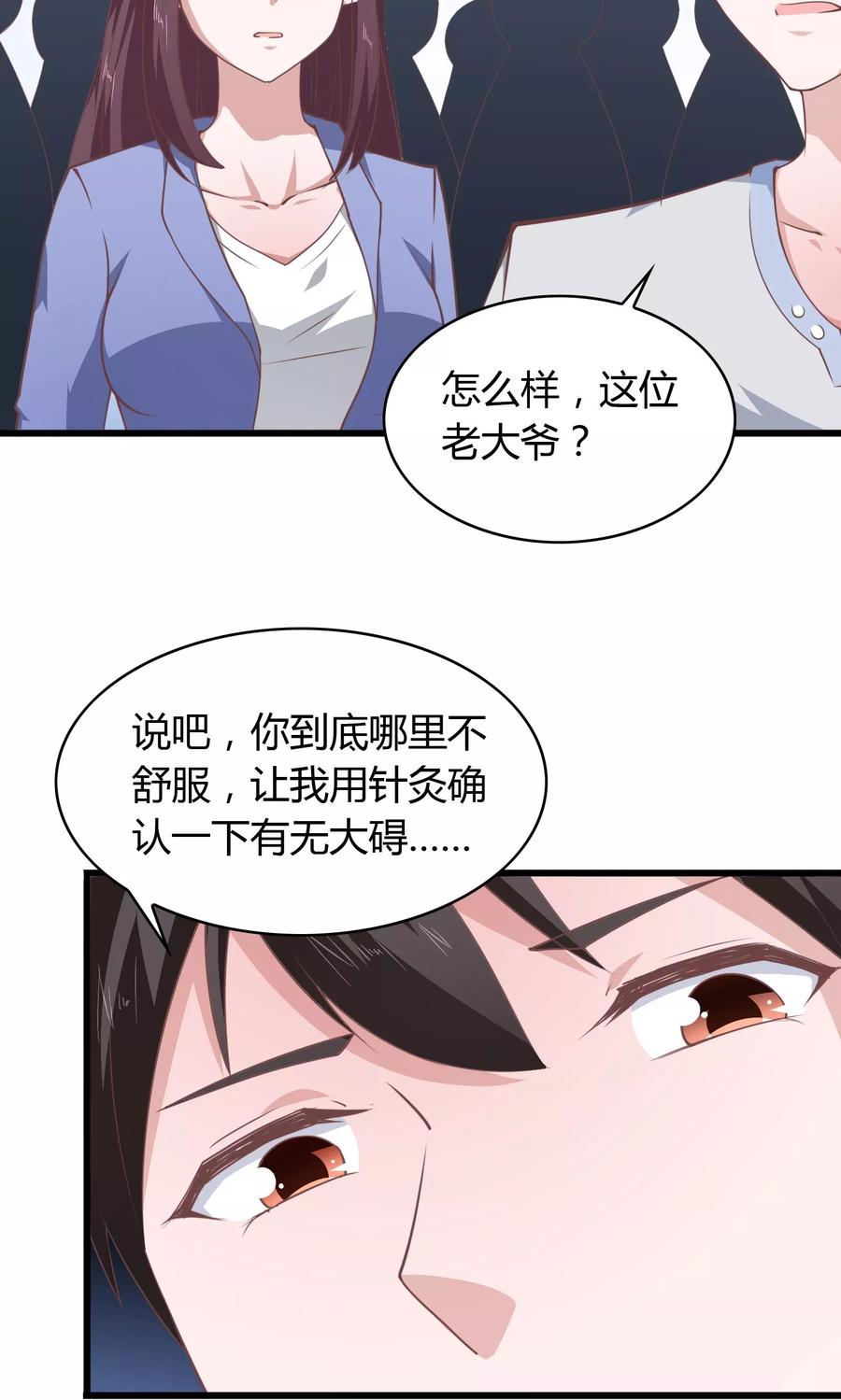 第21话-我的V信是外挂-二次元动漫 金橙动漫（第7张）