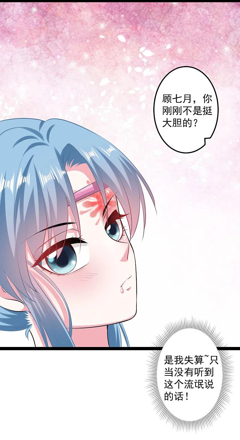 第21话美人计-毒医嫡女-极漫文化（第12张）
