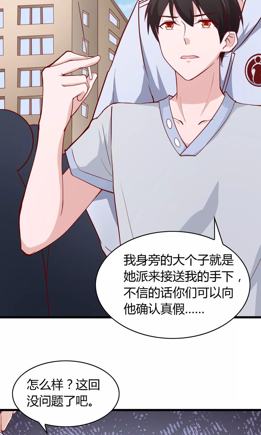 第21话-我的V信是外挂-二次元动漫 金橙动漫（第5张）
