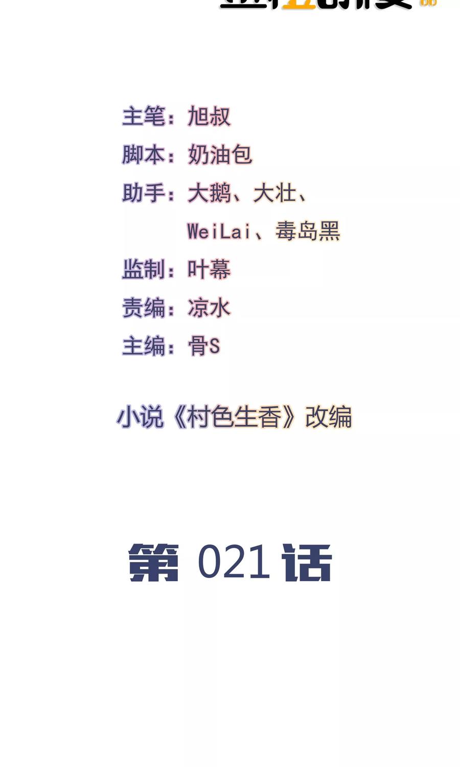 第21话-我的V信是外挂-二次元动漫 金橙动漫（第1张）