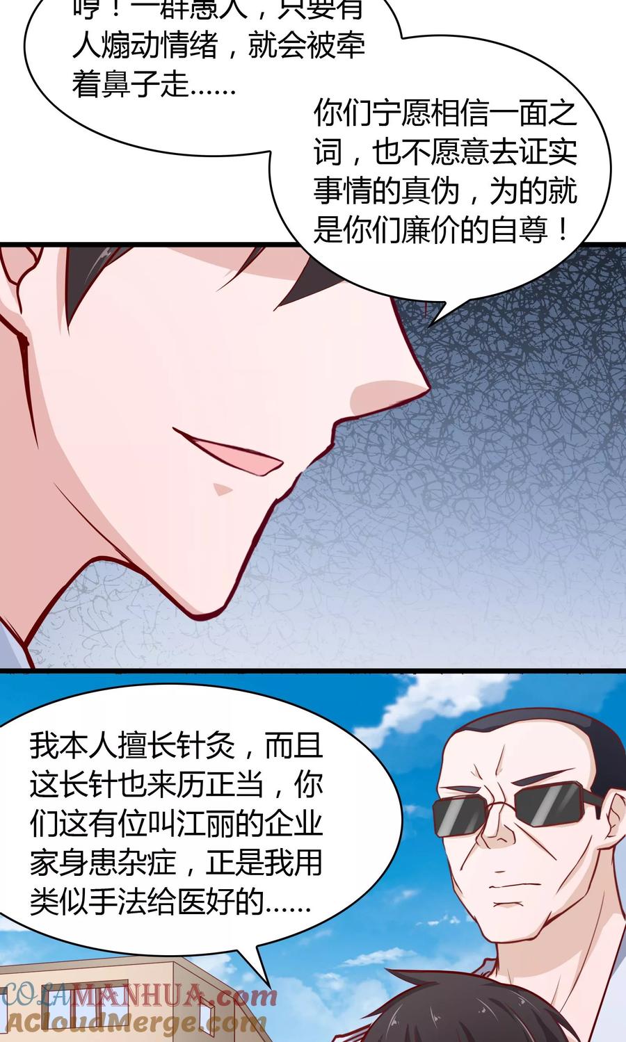 第21话-我的V信是外挂-二次元动漫 金橙动漫（第4张）