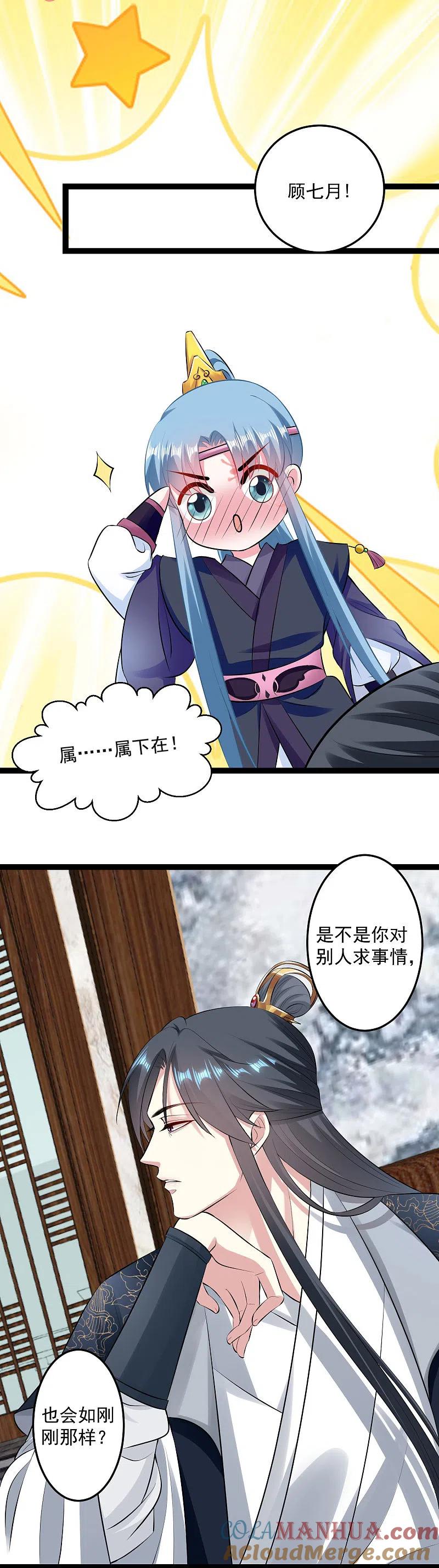第21话美人计-毒医嫡女-极漫文化（第19张）