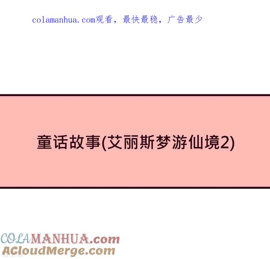 番外28爱丽丝奇遇记2-梦魇总裁的专属甜点-宇宙半公室（第1张）