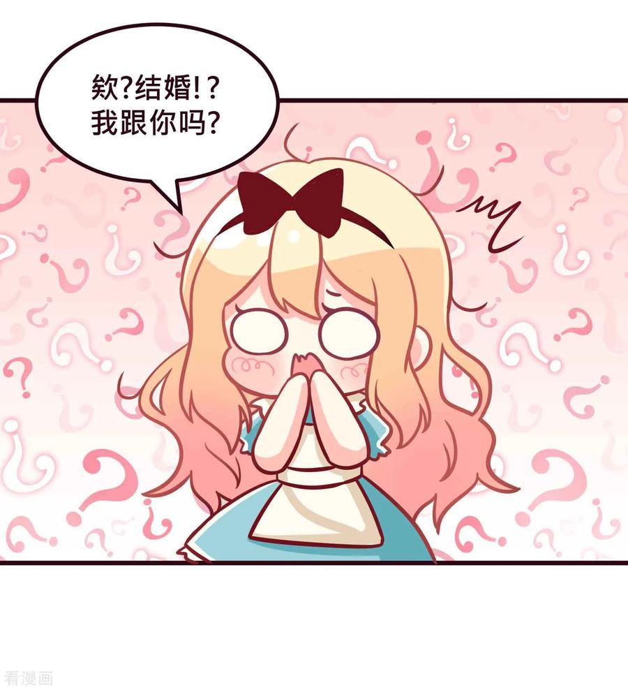 番外28爱丽丝奇遇记2-梦魇总裁的专属甜点-宇宙半公室（第2张）