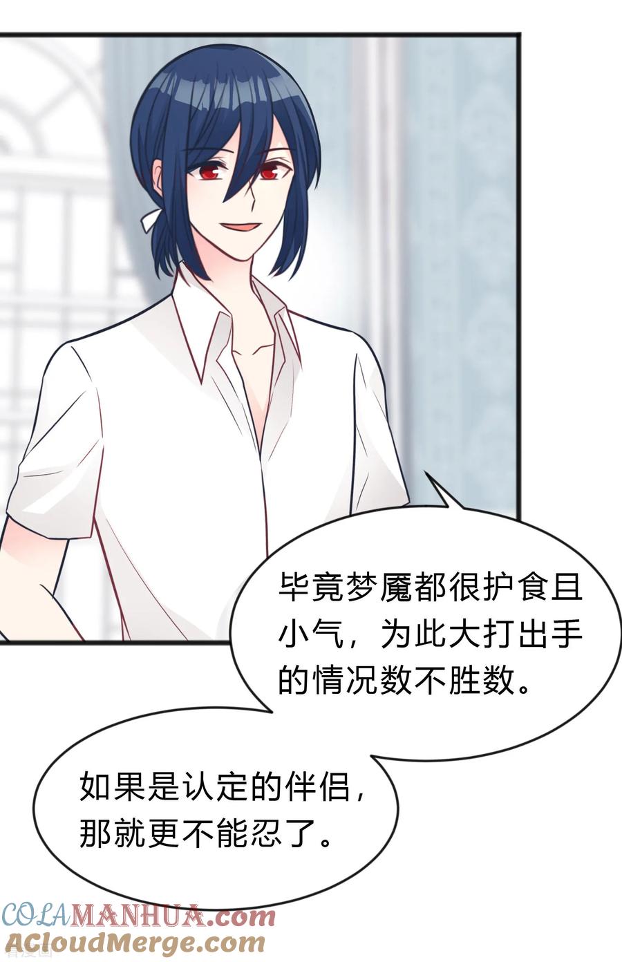 第188话你刚才救我的样子很帅哦-梦魇总裁的专属甜点-宇宙半公室（第16张）