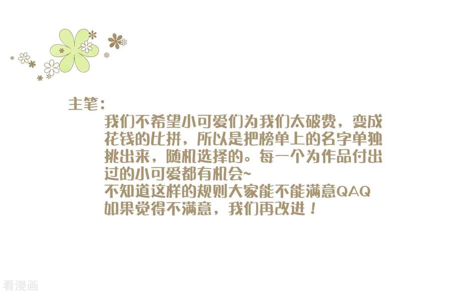 第5月互动获奖名单-梦魇总裁的专属甜点-宇宙半公室（第14张）