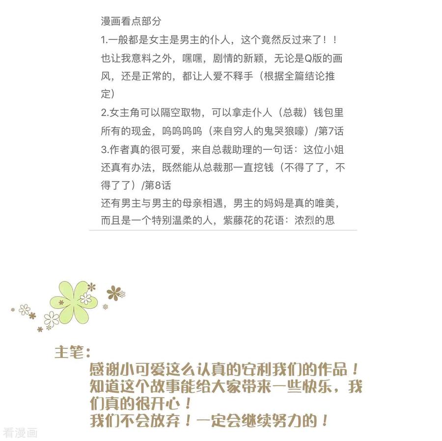 第5月互动获奖名单-梦魇总裁的专属甜点-宇宙半公室（第12张）